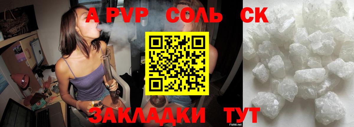 APVP СК  Вход с VPN  A-PVP Crystall  Alpha PVP кристаллы  Альфа ПВП  Подольск 
