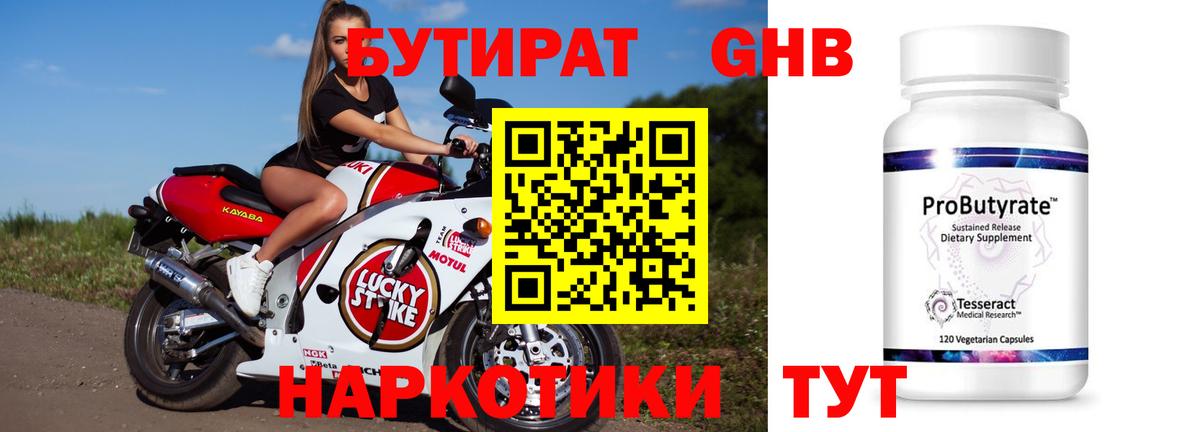 Бутират оксибутират Подольск