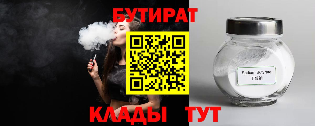 БУТИРАТ буратино  Вход с VPN  Подольск 