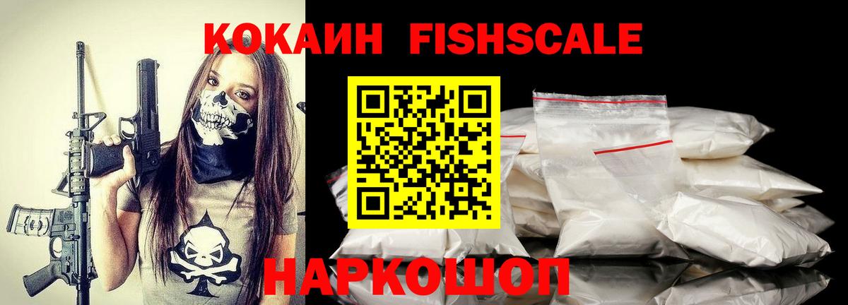 Подольск  Cocaine  КОКАИН FishScale  Вход с VPN  Кокаин Эквадор 