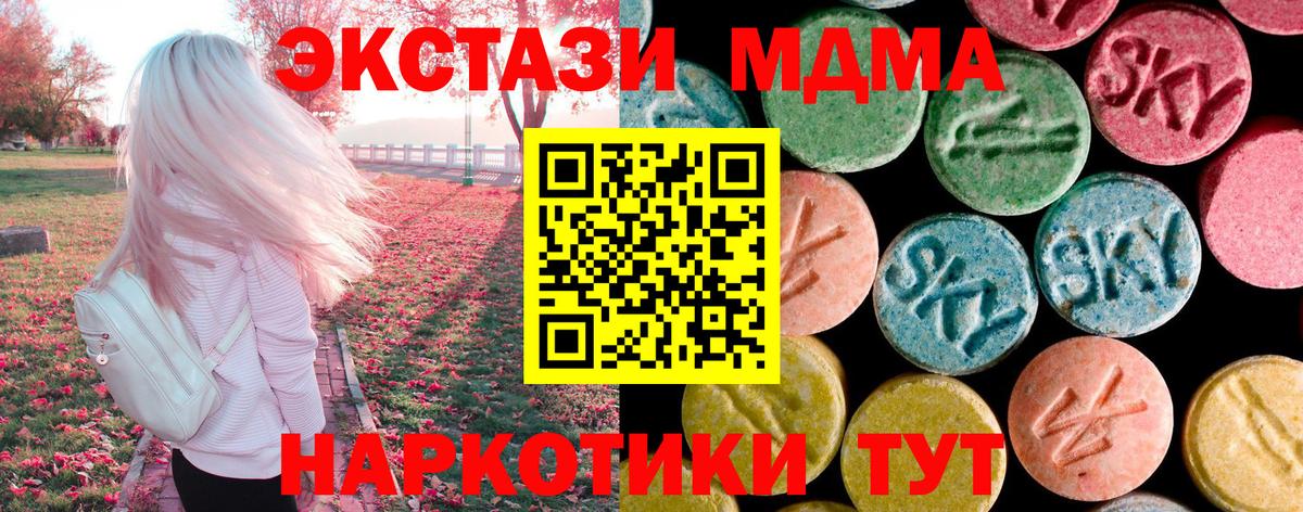 MDMA  Вход с VPN  МДМА кристаллы  Подольск  MDMA кристаллы 