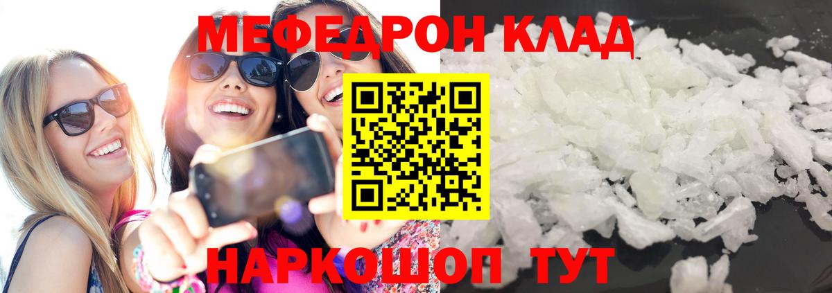 Мефедрон кристаллы Подольск