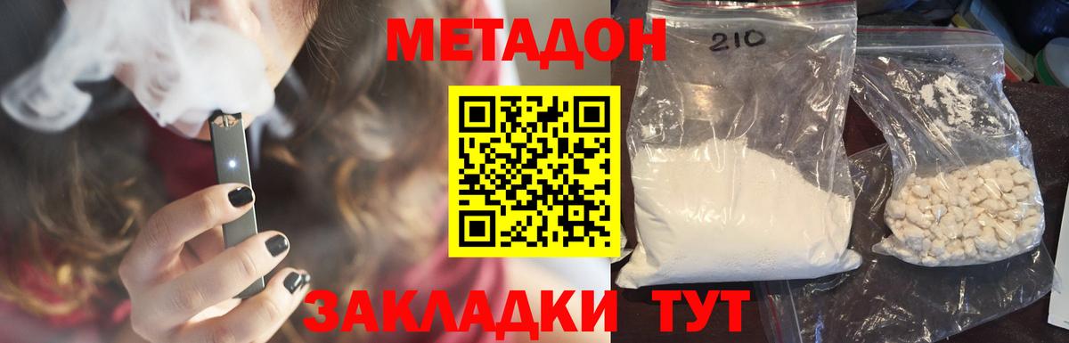 Метадон кристалл  Вход с VPN  Подольск  Метадон VHQ 